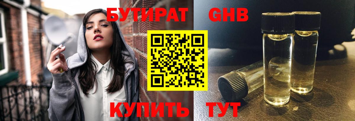 Бутират GHB  Вход с VPN  БУТИРАТ  Можайск 