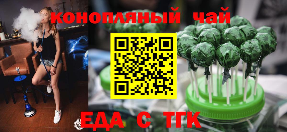 Еда ТГК конопля  Вход с VPN  Можайск 