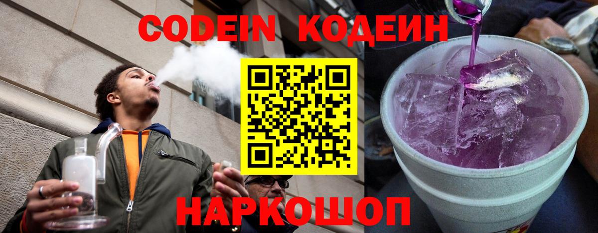 Кодеин напиток Lean (лин)  Вход с VPN  Можайск  Кодеин напиток Lean (лин) 