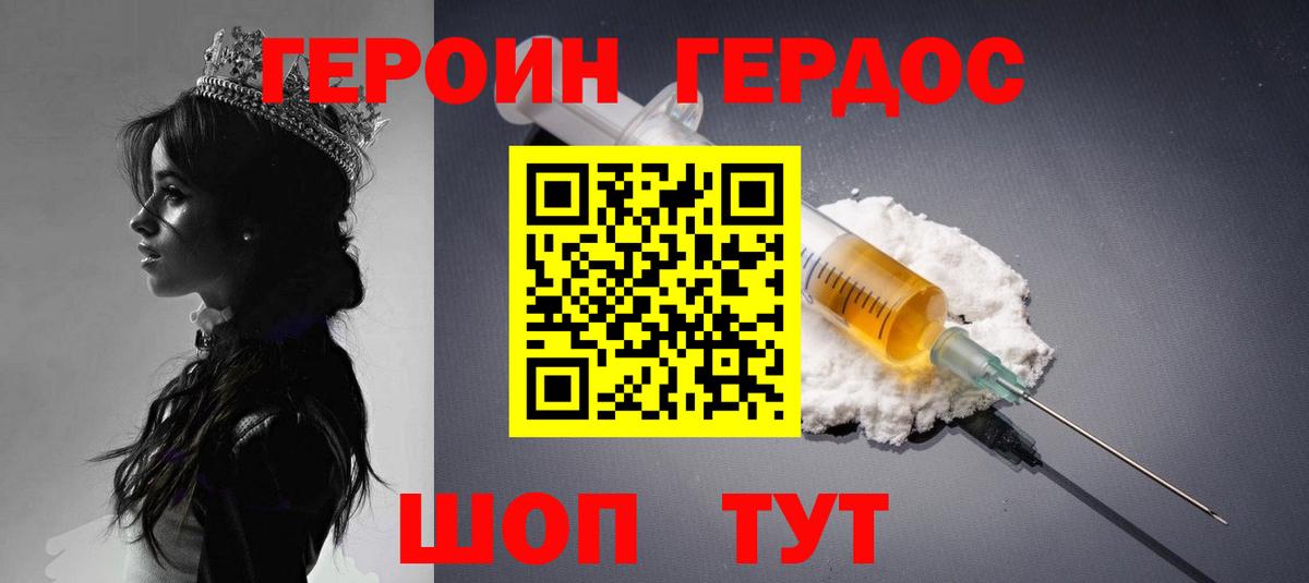 Героин хмурый Можайск