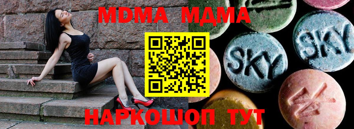 MDMA кристаллы Можайск