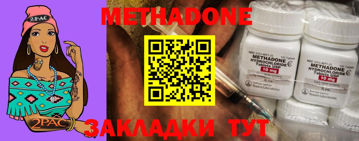 Можайск  МЕТАДОН methadone  Метадон VHQ  Вход с VPN 
