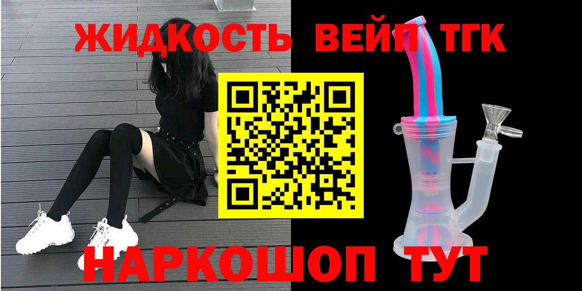 Можайск  ТГК вейп  Вход с VPN  Дистиллят ТГК жижа 